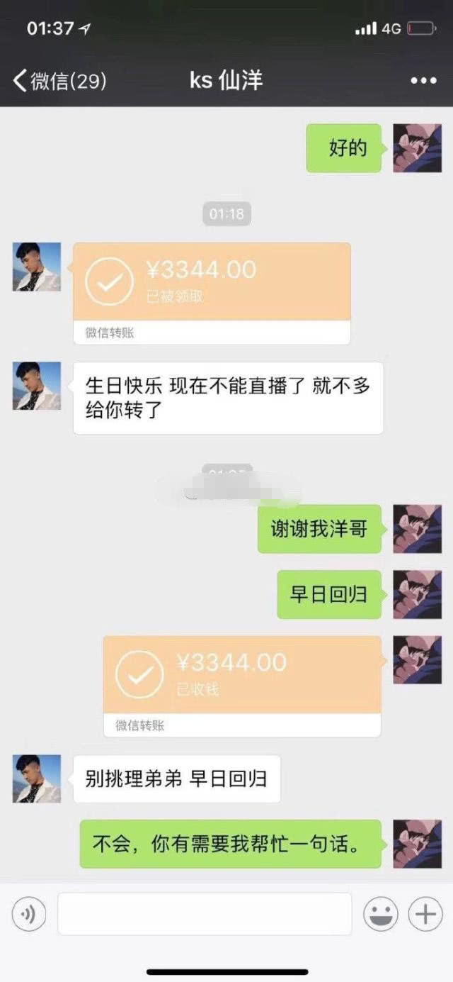 王乐乐生日朋友圈晒各网红红包，散打18888转账，他却抠门