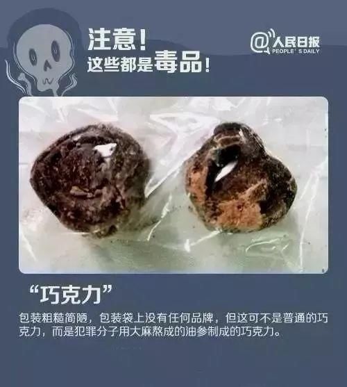 立刻@立刻报警！请告诉你的孩子，如果有人让他尝试这些“食品”