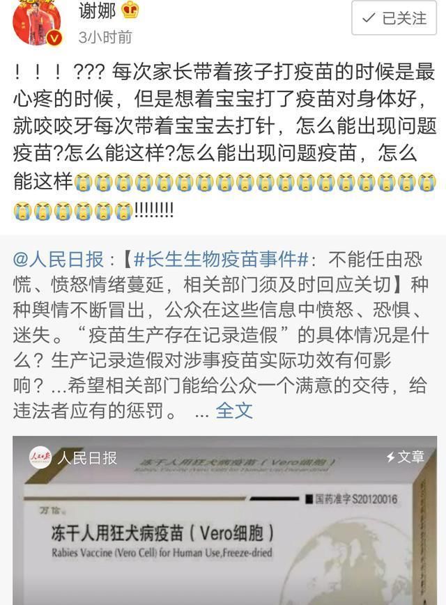 问题疫苗曝出，谢娜发声，网友 : 还有什么是安全的!