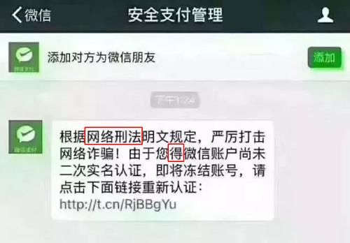 微信全面推行二次实名认证?官方辟谣:假的,点开你的钱就没了!