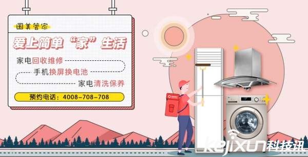 手机换屏换电池,国美管家上门服务!