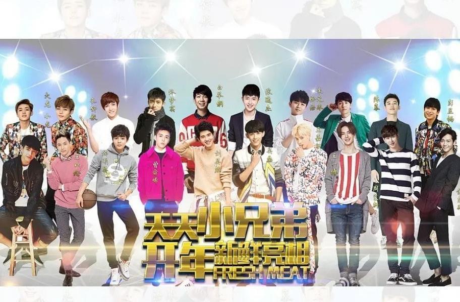 天天向上和王一博