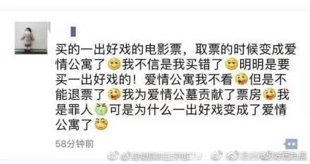 爱情公寓涉嫌偷票房?官微发十余条微博回应,网友:幸好他没参演