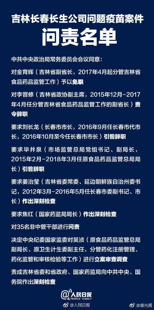 【虎嗅早报】吉林处理问题疫苗案责任人：副省长被免职；医学泰斗