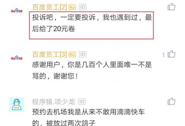  「拒载」乘客晚上11点叫滴滴，3次都被拒载，说出原因网友：必须