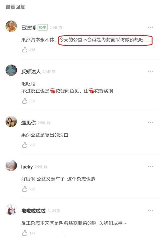试水@贫困县给肖战粉丝发感谢信,试水公益成功,接下来肖战要拍拍杂志