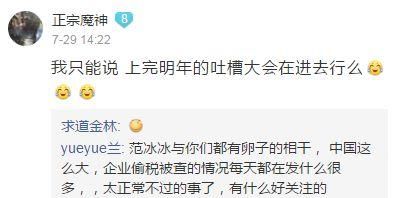 范冰冰能全身而退吗？网友：一切以新闻为准！