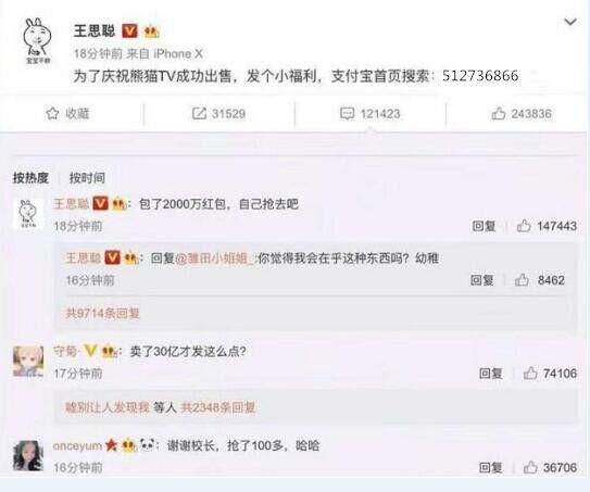 蛇哥微博疯狂搞事扬言爆料五五开事件，却遭到王思聪的嘲讽