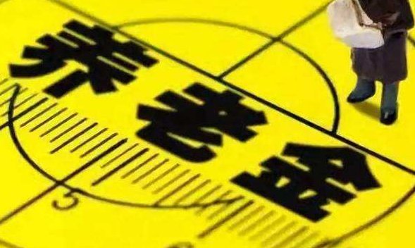 2019调整养老金最新消息 五月份养老金统一上调