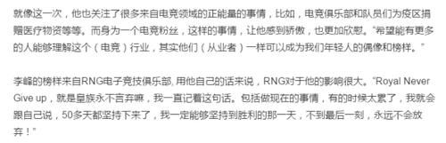 抗疫:电竞爱好者志愿抗疫 其中居然有RNG粉丝