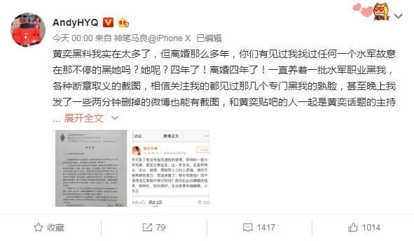 黄毅清深夜爆料，前妻黄奕花钱雇水军恶意黑自己，忍无可忍要反锤