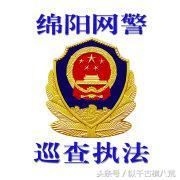 就近日滴滴女孩遇害一事转发绵阳网警巡查执法在微博发的文章