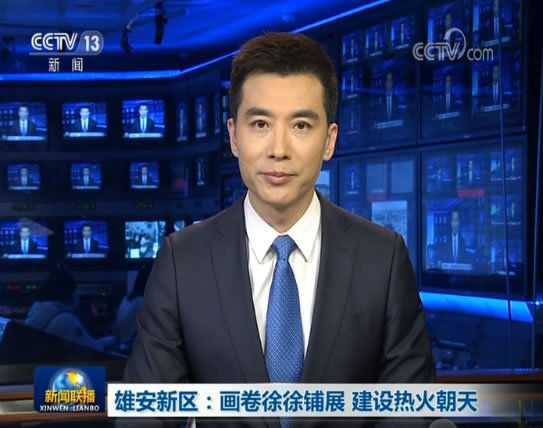  【新区】2019雄安新区建设得咋样了？今晚的新闻联播给出了答案