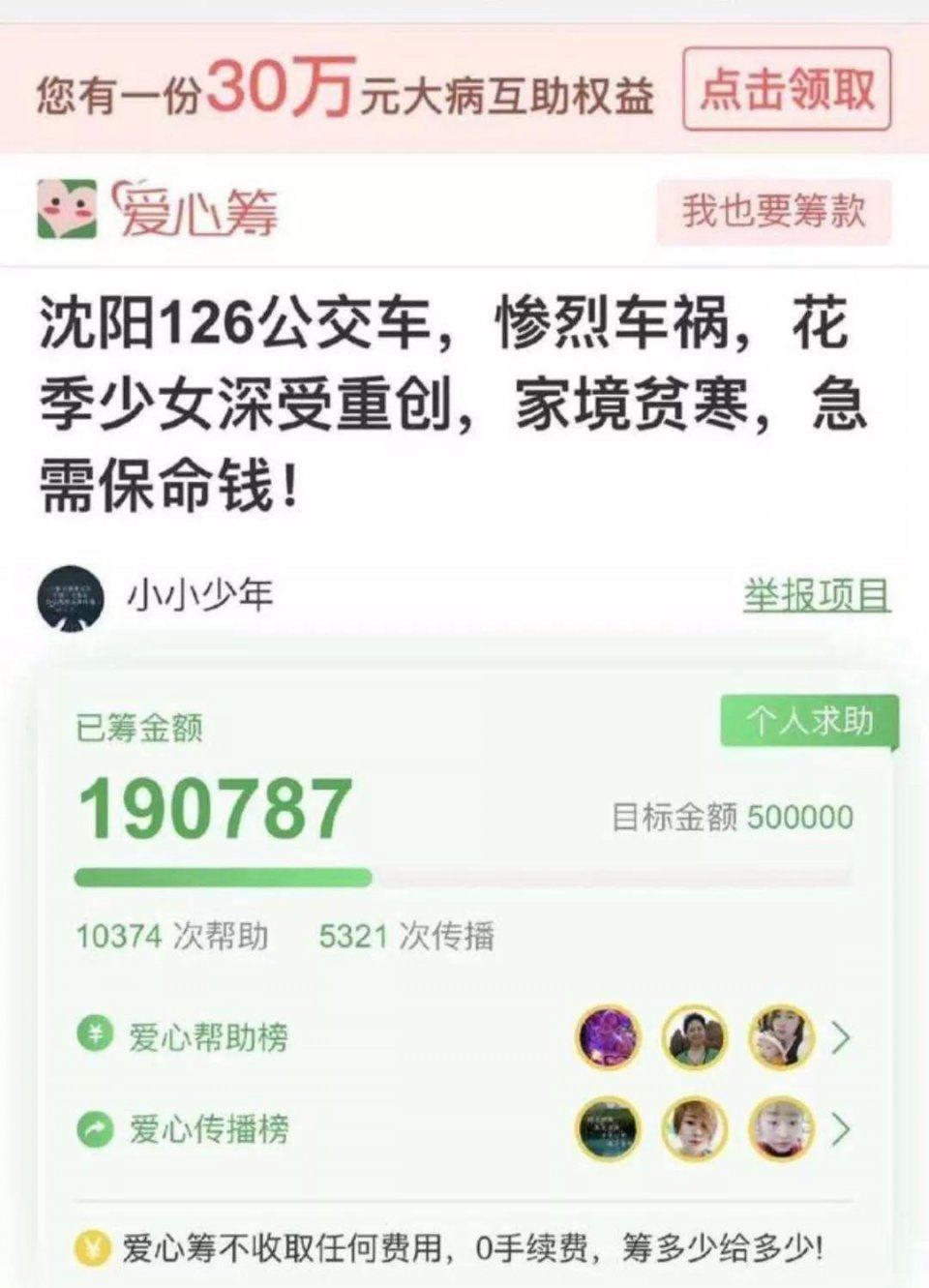 医生在累死累活救你亲人，你却在诋毁医生造谣骗钱!