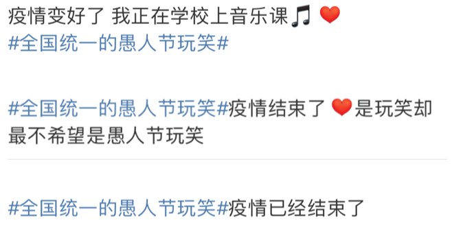 [没想到]没想到，这一届愚人节变成了“许愿节”