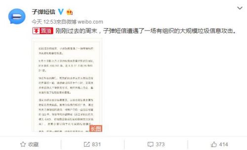 子弹短信遭攻击 罗永浩微博声援"把我惹火了,小心被西门子"