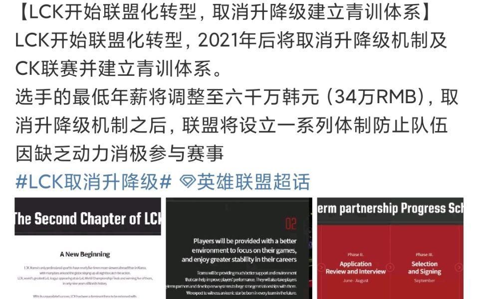  『选手』LCK效仿LPL改动赛制，提升选手待遇减少人员外流，LCK这次真急了
