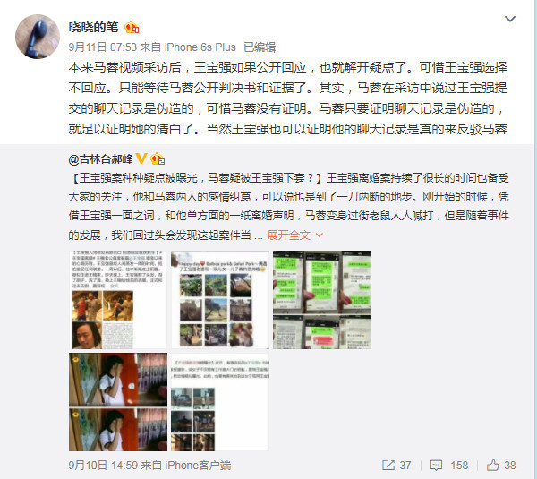 知情人爆王宝强伪造聊天记录，马蓉被下套，网友：大反转啊！