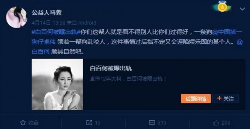 马蓉罕见发声明，假冒者遭曝光，曾多次造谣其他艺人