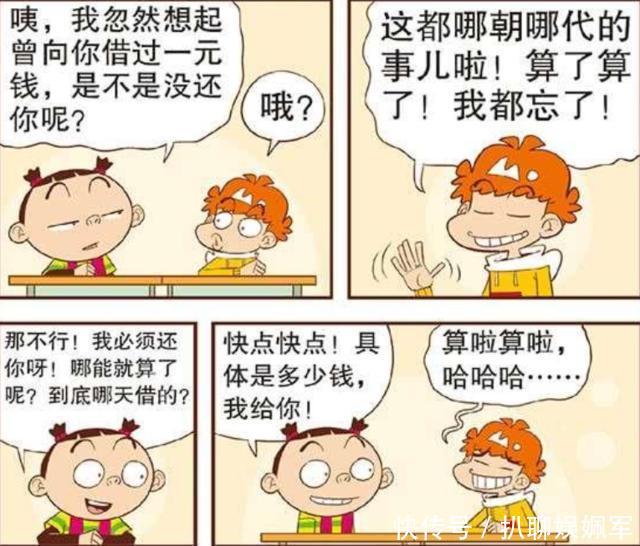 搞笑漫画大脸妹借钱不还作业代替真奇葩阿衰