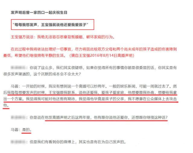 马蓉公开宝强出轨证据称:他发离婚声明后还哭着说爱我