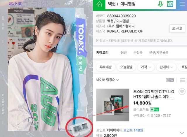 『闹出笑话』赵小棠公司闹出笑话，抄袭EXO海报实锤，连二维码都要用别人的