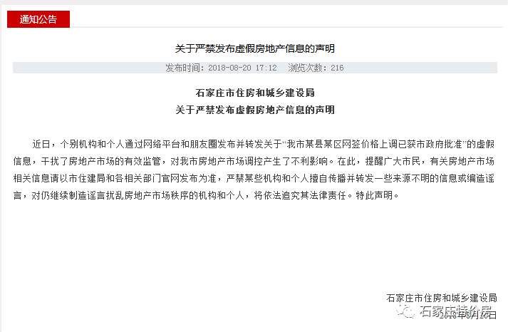 辟谣!庄里两大区域上调网签价是假!严禁发布虚假房地产信息