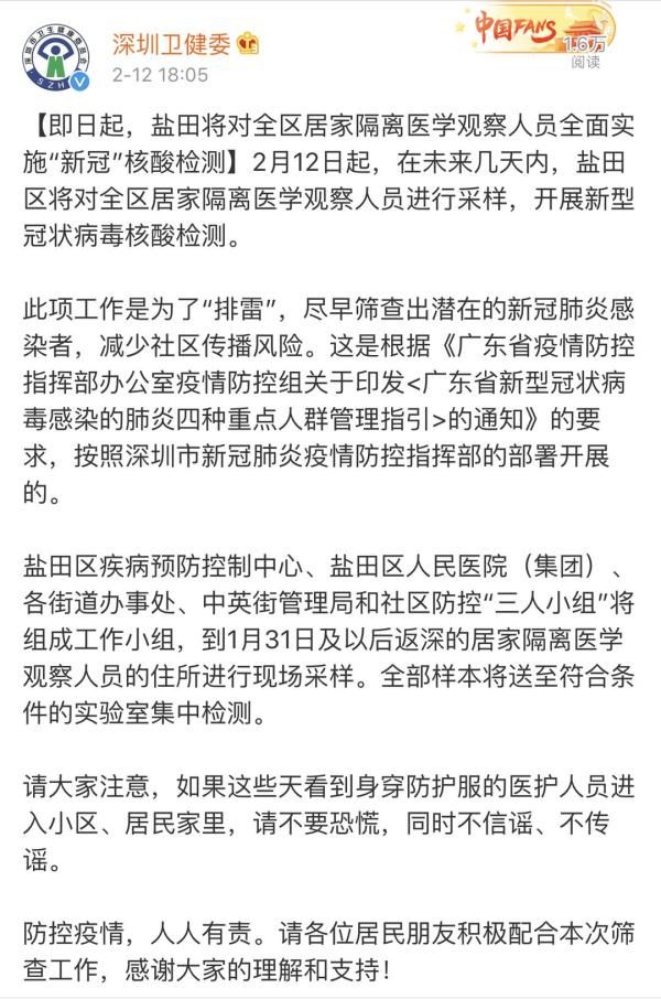 「居家」彻底“排雷”！深圳免费为所有居家隔离者检测新冠病毒