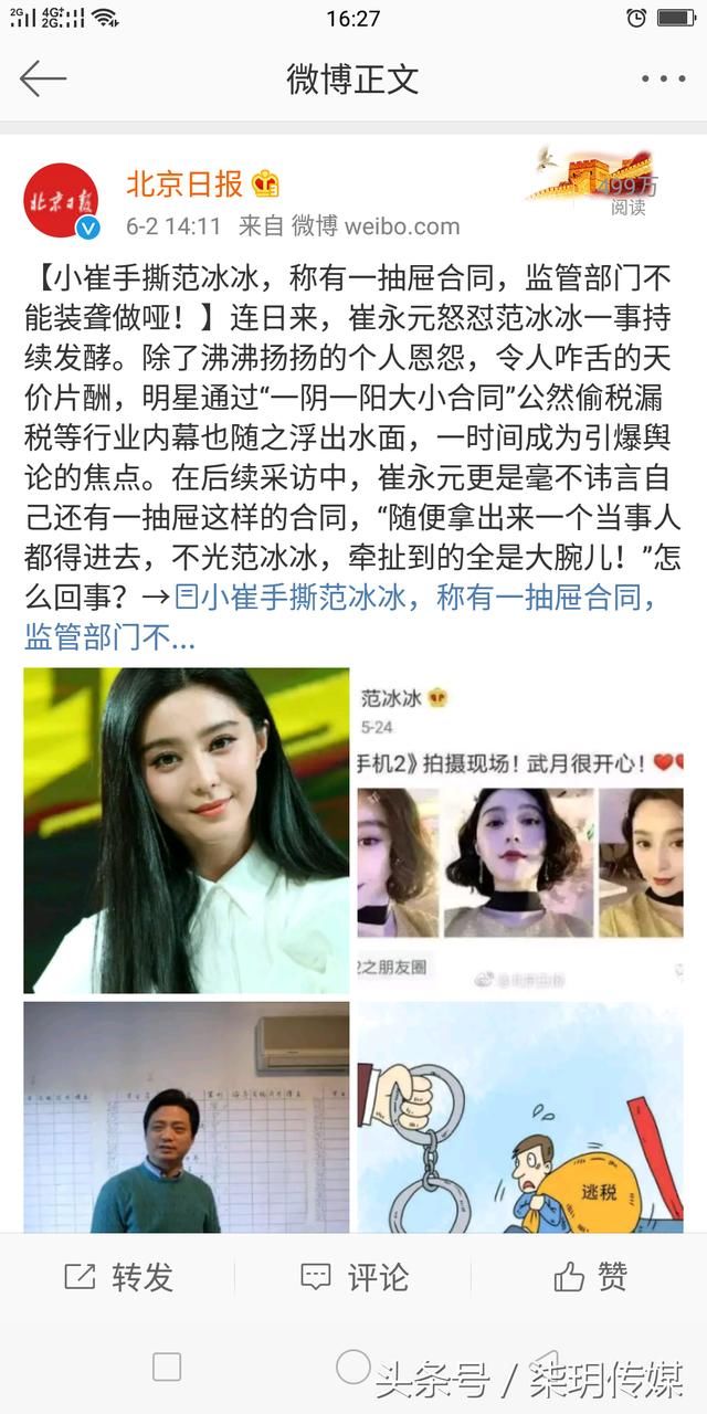 近日，范冰冰涉嫌“阴阳合同”中的涉税问题，有网友直言要凉