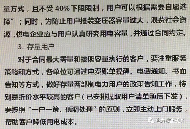 调整、退还基本电费 电网公司在行动