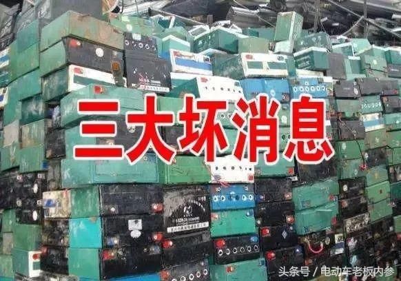 三大坏消息！未来一个月，新电池和废电池情况不妙！