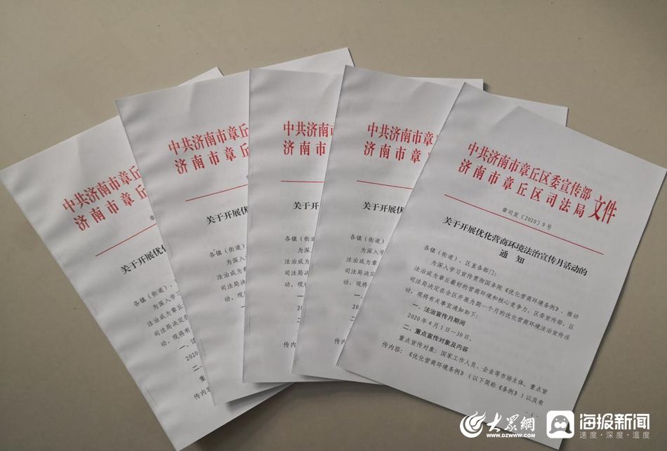  [优化营商环境]章丘区多措并举优化法治营商环境