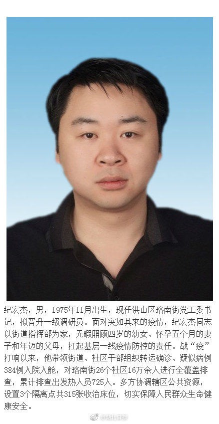  「名战」武汉拟提拔10名战疫一线表现突出干部