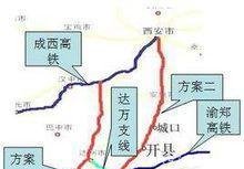 四川到西安即将开建一条新高铁, 结束沿线地区“手无寸铁”的历史