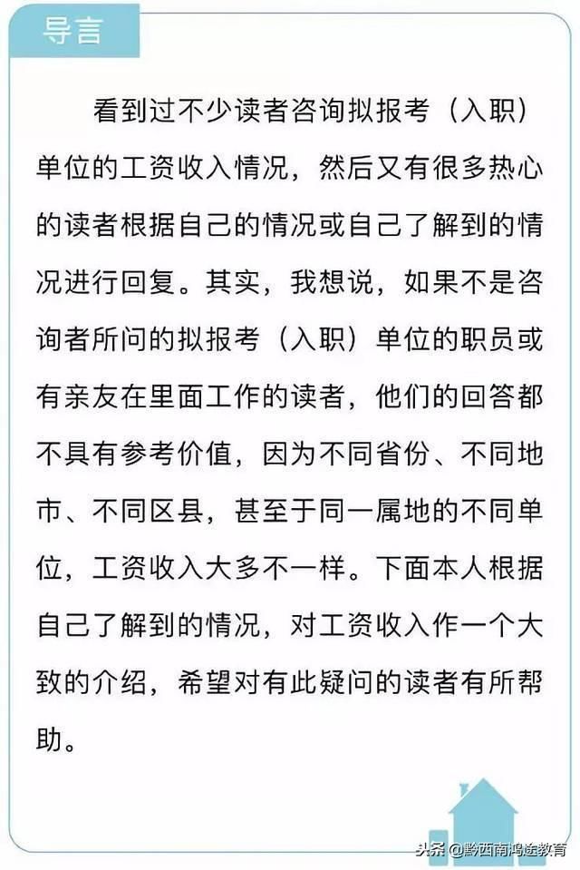 全额拨款事业单位工资、福利、绩效、补贴明细
