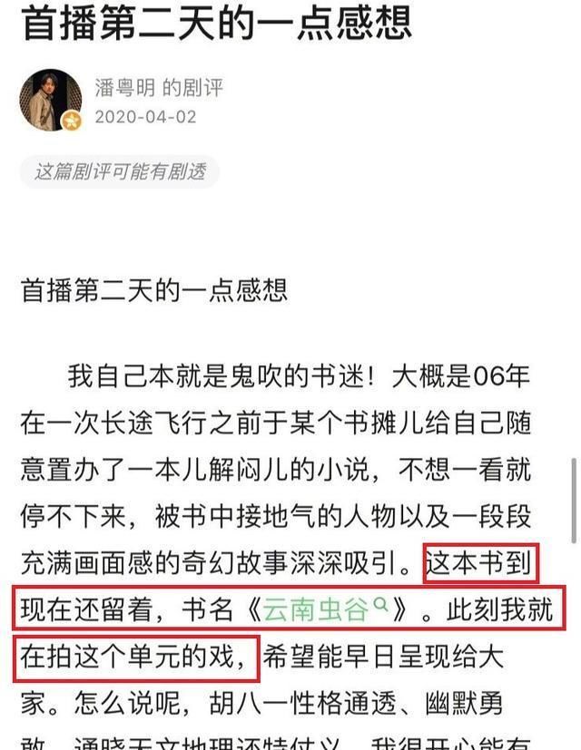  拍摄@担心《鬼吹灯》再换主演？潘粤明一口气签5部，版权乱作者得背锅