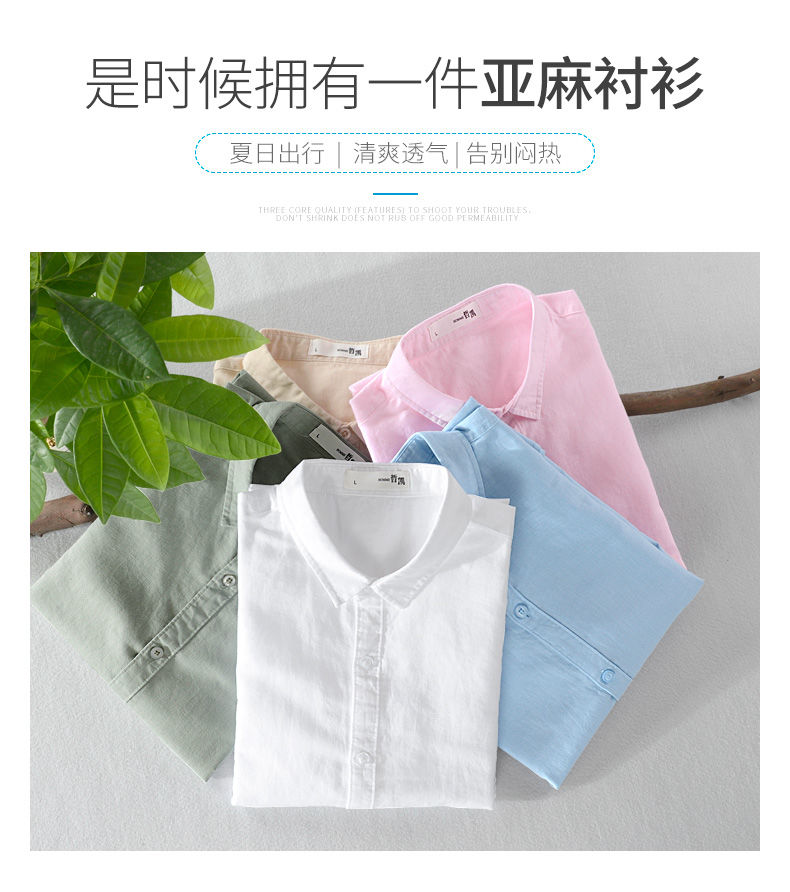 亚麻面料纯色衬衫，清爽透气告别闷热