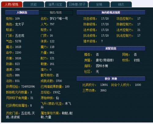  『九眼天珠』梦幻西游：水陆大会的最贵秘宝奖励，全服估计没有多少人真的见到过