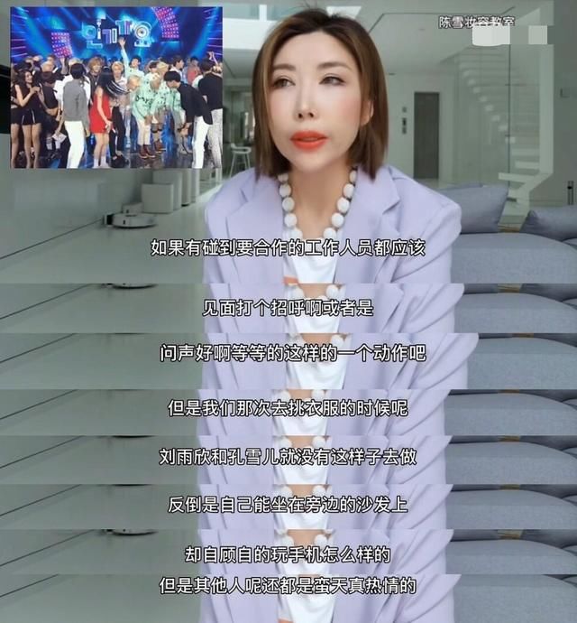  「雪儿」孔雪儿和刘雨昕缺乏礼貌？化妆师爆料陈年往事，虞书欣成正面教材