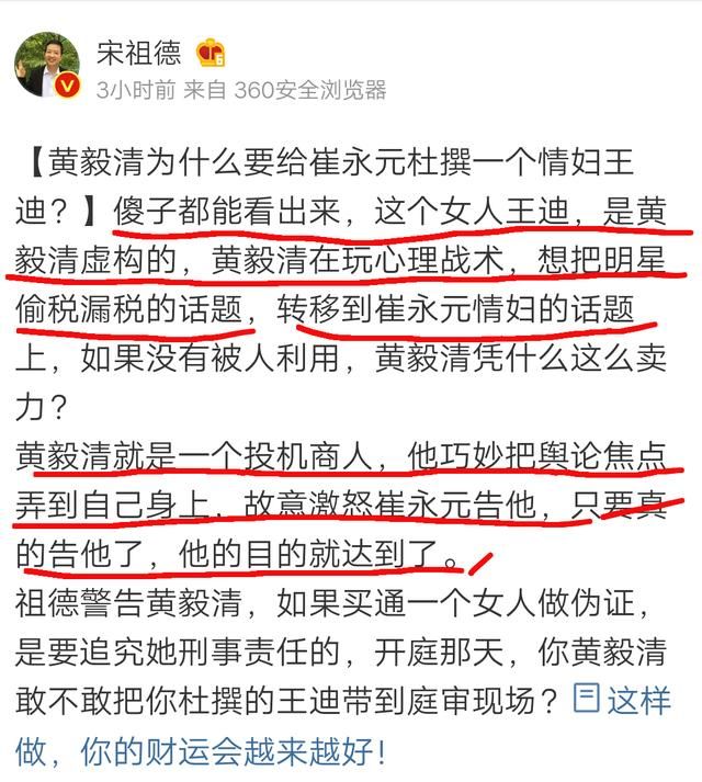 “黄删删”为啥要造谣崔永元？宋祖德：被人利用，居心不良！