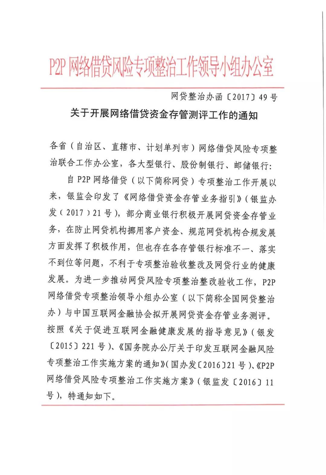 第五批P2P银行存管白名单公布，已通过32家银行