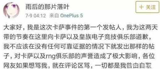 那些污蔑Karsa说自己不是中国人纷纷出来道歉 但是造成的伤害呢？