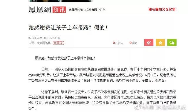 家长们注意荆门网传“遇到开小车的向学生问路，并拿出100元感谢