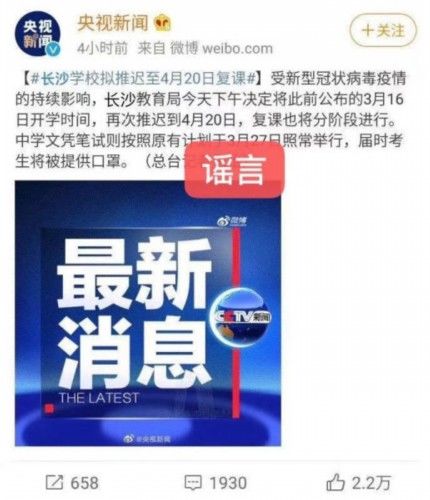 长沙教育■辟谣侠盟丨长沙推迟到4月20日复课？谣言！