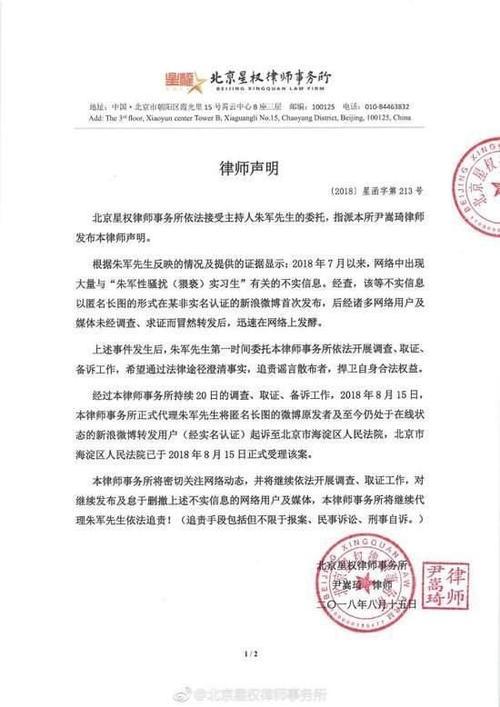 朱军正式反击，对于谣言散播者追究责任，捍卫合法权益