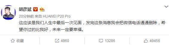 胡彦斌发文辟谣:没有复合，这次以后再无联系，已删光!