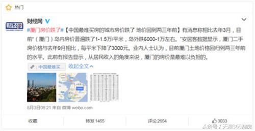 房价崩盘 传来,天津打了一个寒颤!_【快资讯】