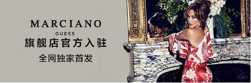 Guess by Marciano官方入驻唯品会 演绎新美式时尚
