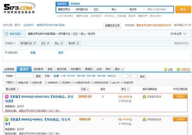 【服务器】魔兽怀旧服惊现50万金卖单,是谁在疯狂打压金币价格