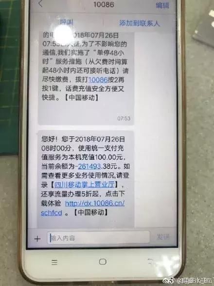 一醒来手机突然欠费几十万?四川移动用户蒙圈了!官方这样回应……